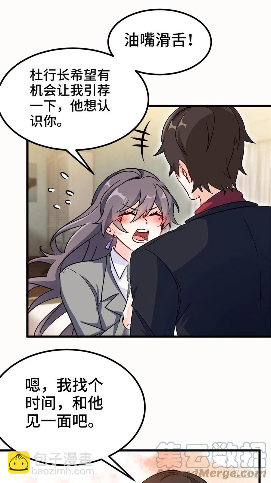 69-拿一亿玩玩-第69话