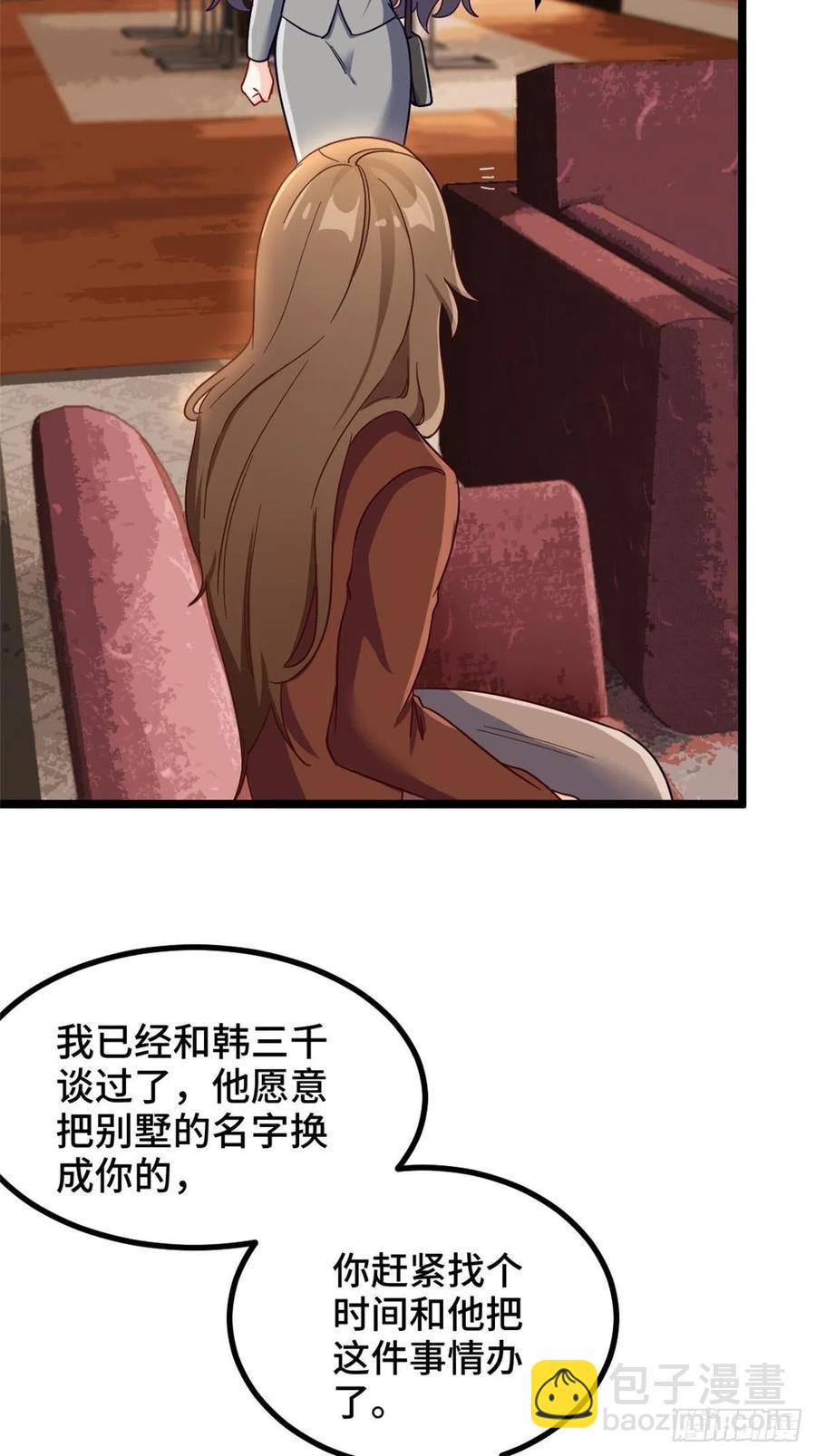 69-拿一亿玩玩-第69话