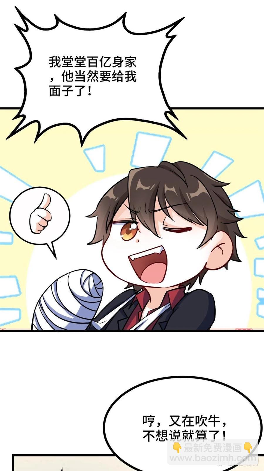 69-拿一亿玩玩-第69话