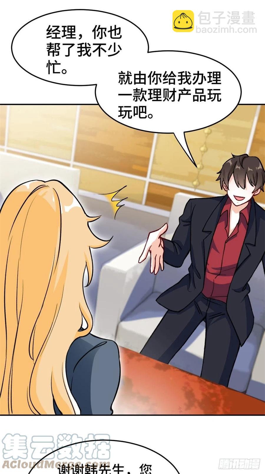 69-拿一亿玩玩-第69话