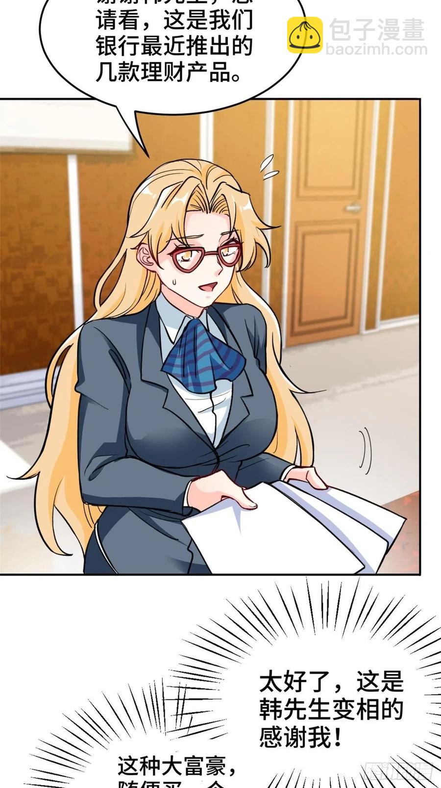 69-拿一亿玩玩-第69话