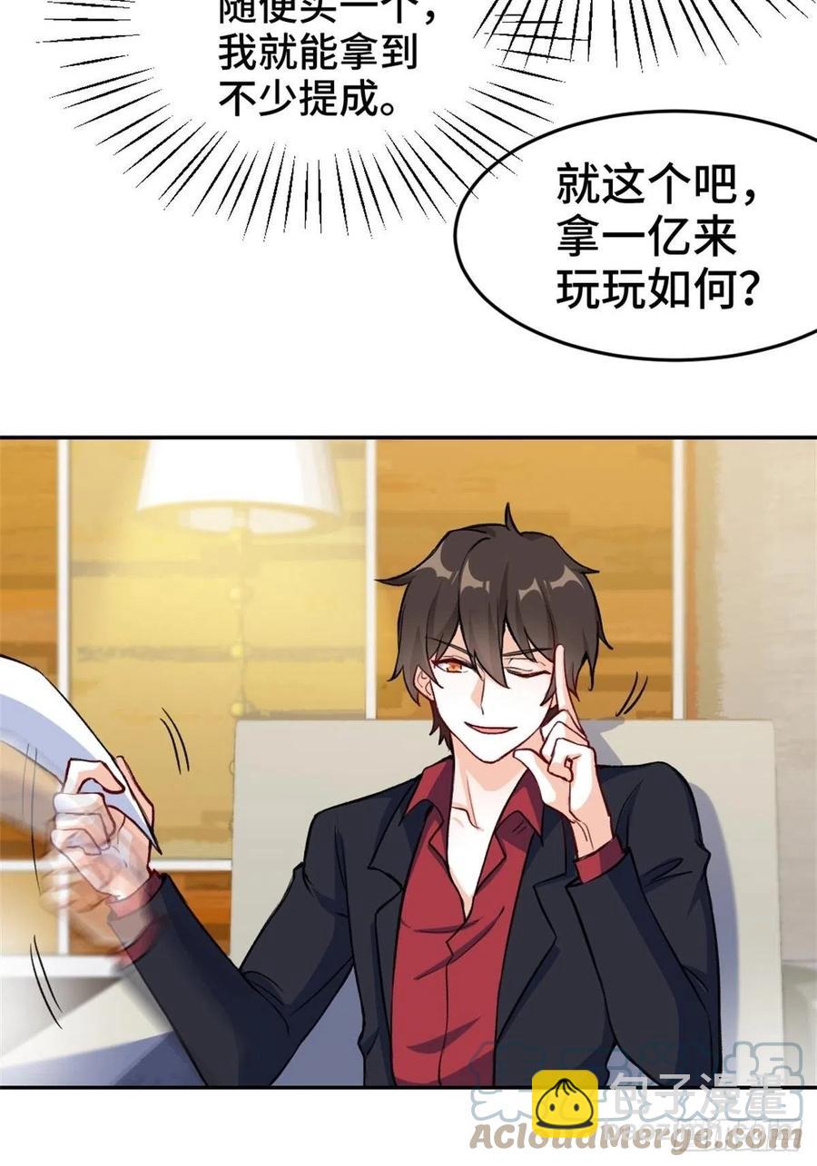 69-拿一亿玩玩-第69话