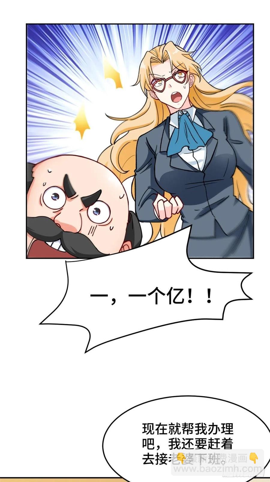 69-拿一亿玩玩-第69话