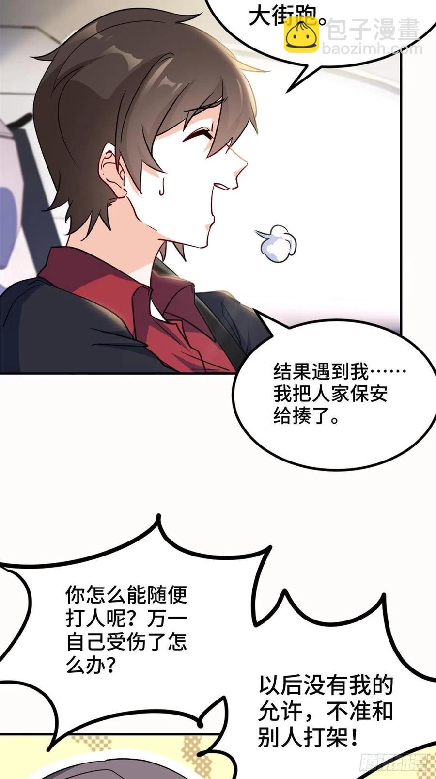 71-到账十亿-第71话