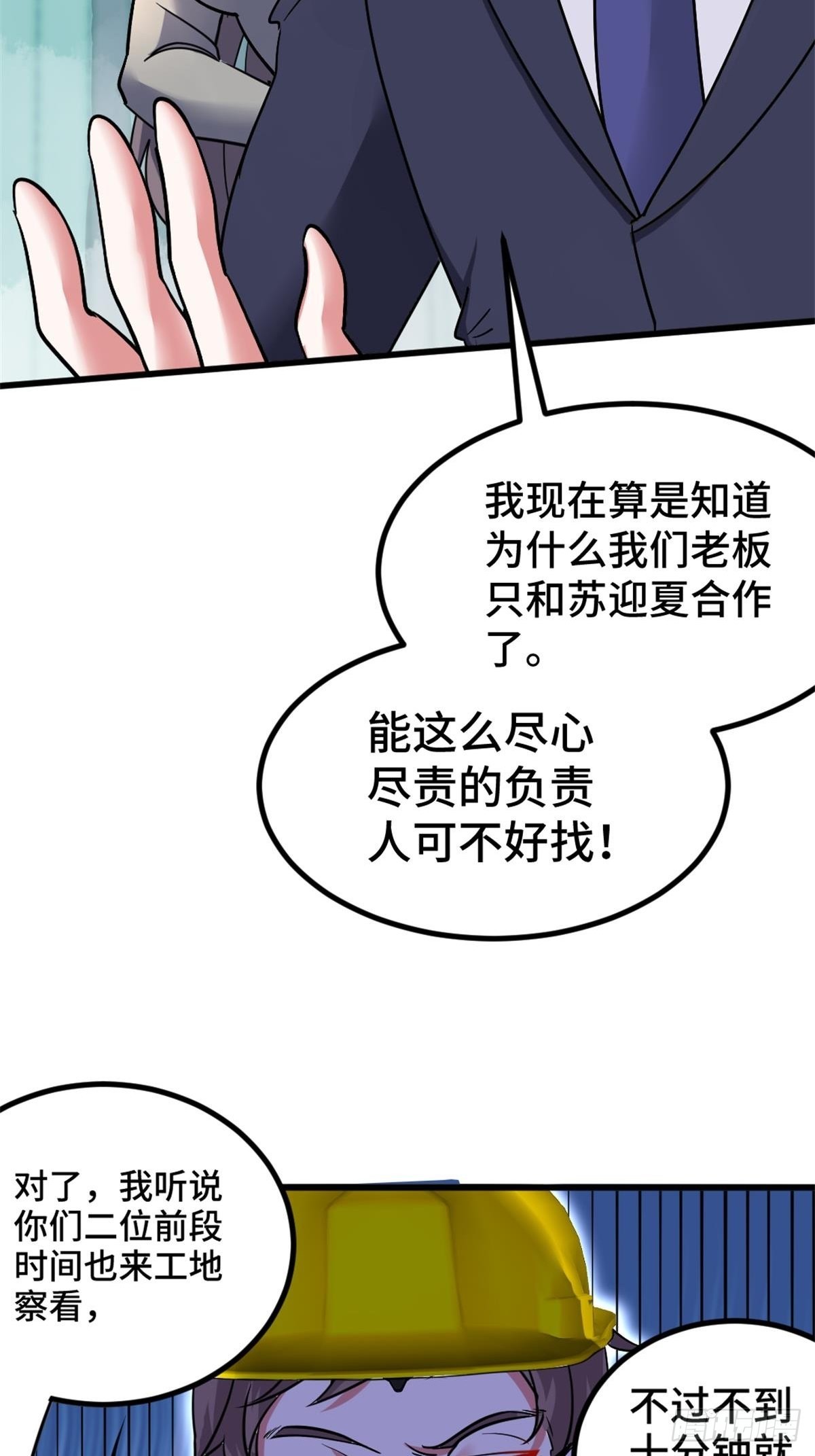 79-这一周都在工地-第79话