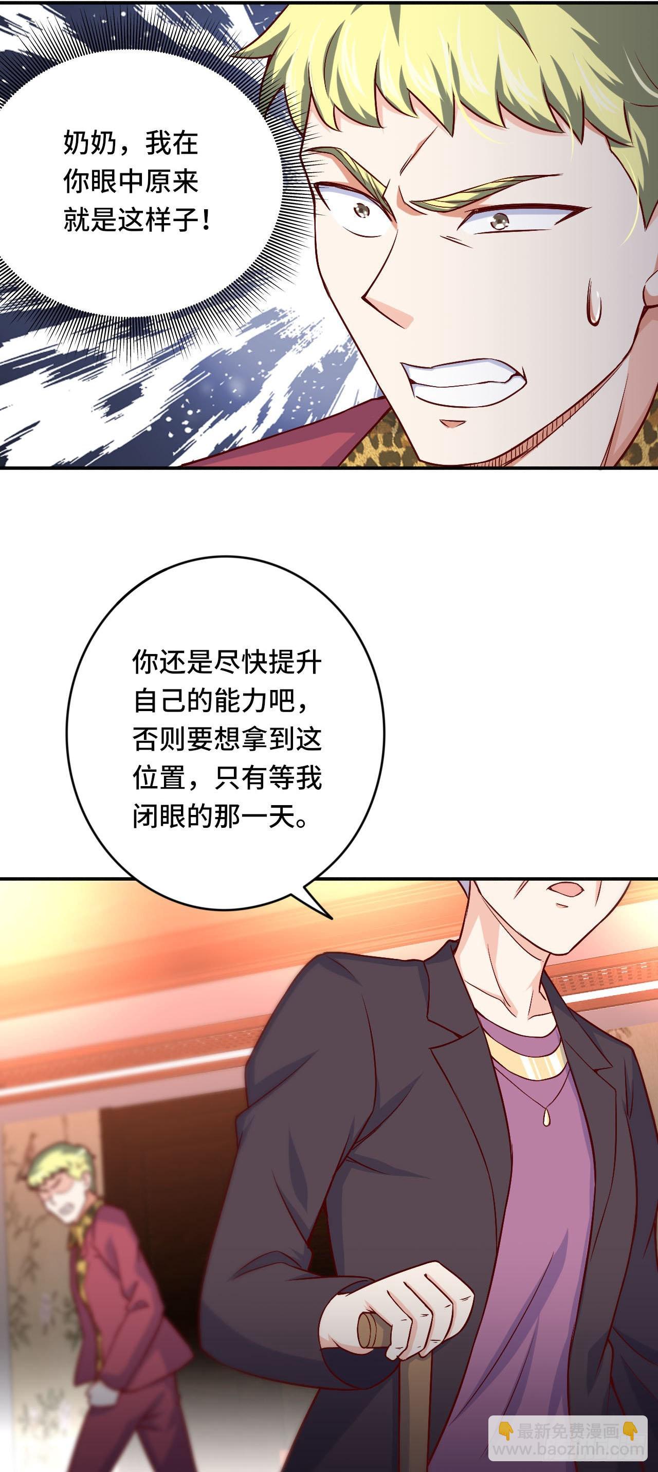 当我不像我-第89话