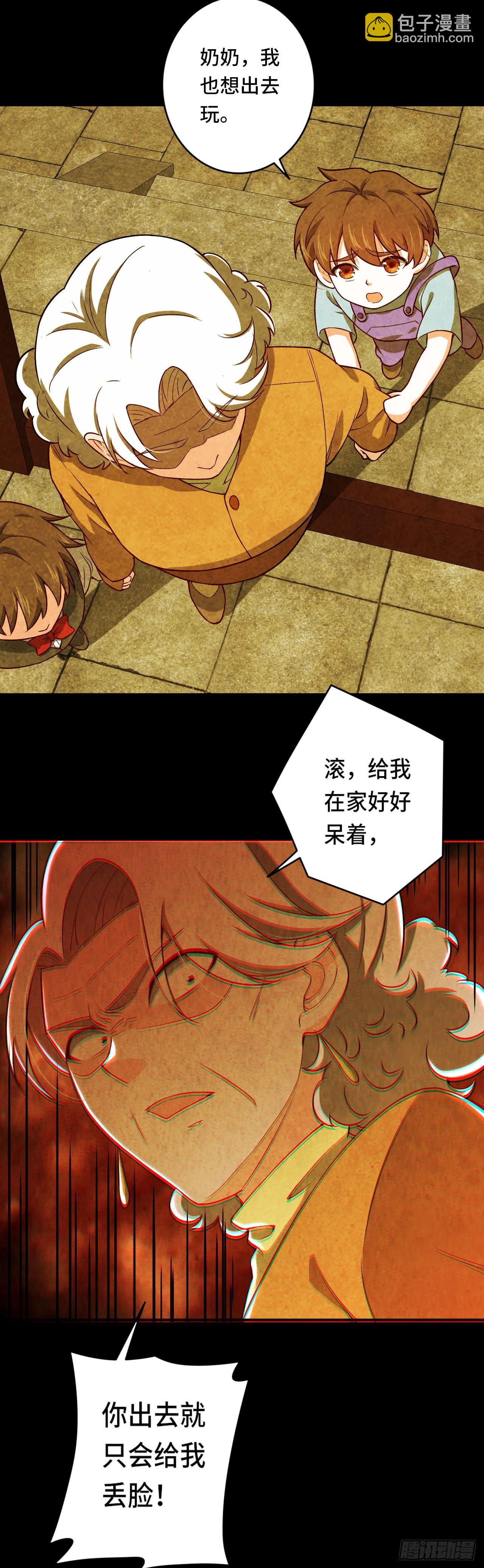 当我不像我-第89话