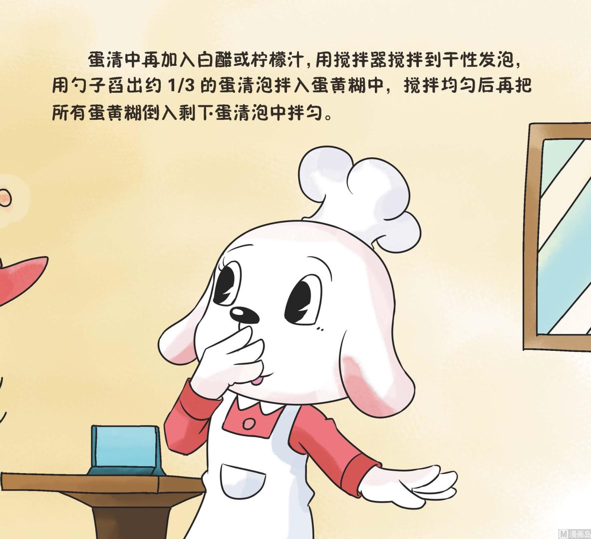 我是烘焙師 - 全1話 - 2