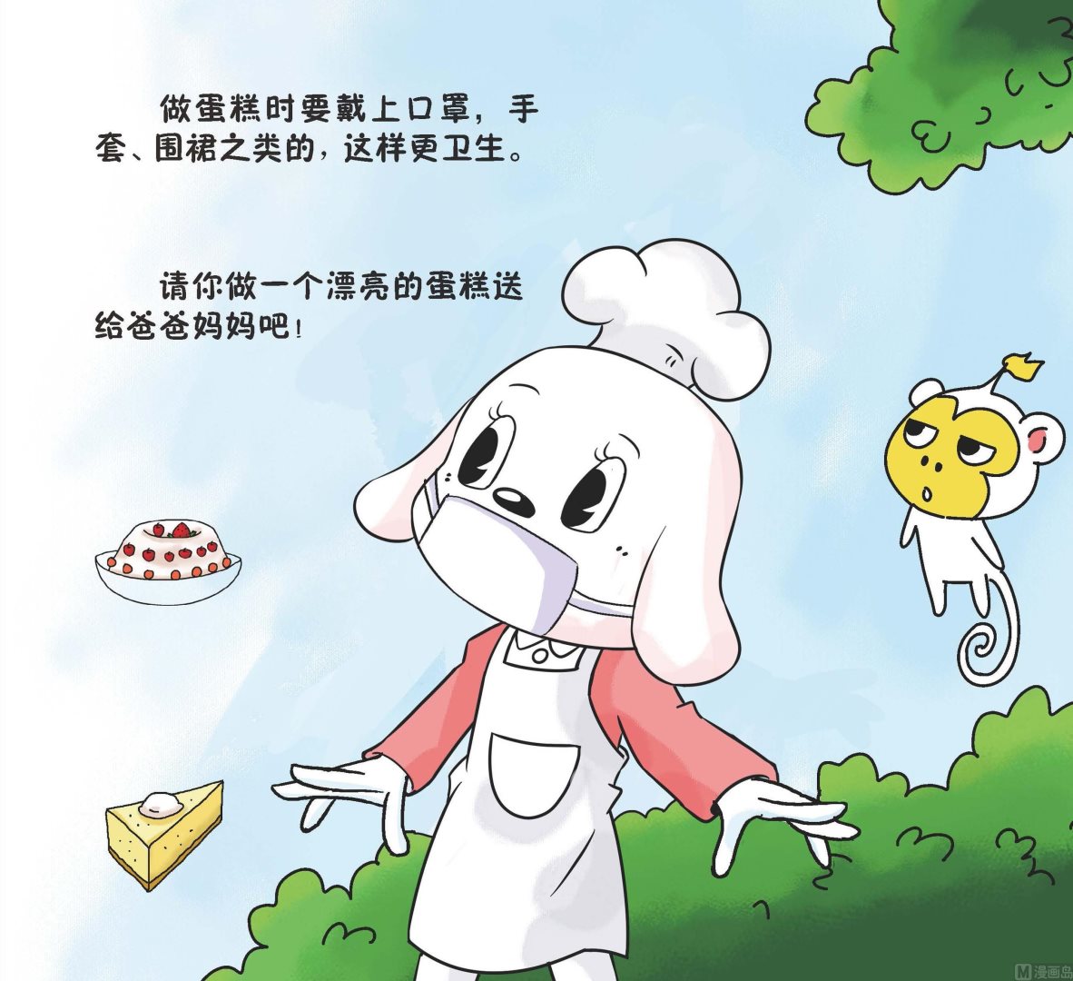 我是烘焙師 - 全1話 - 2