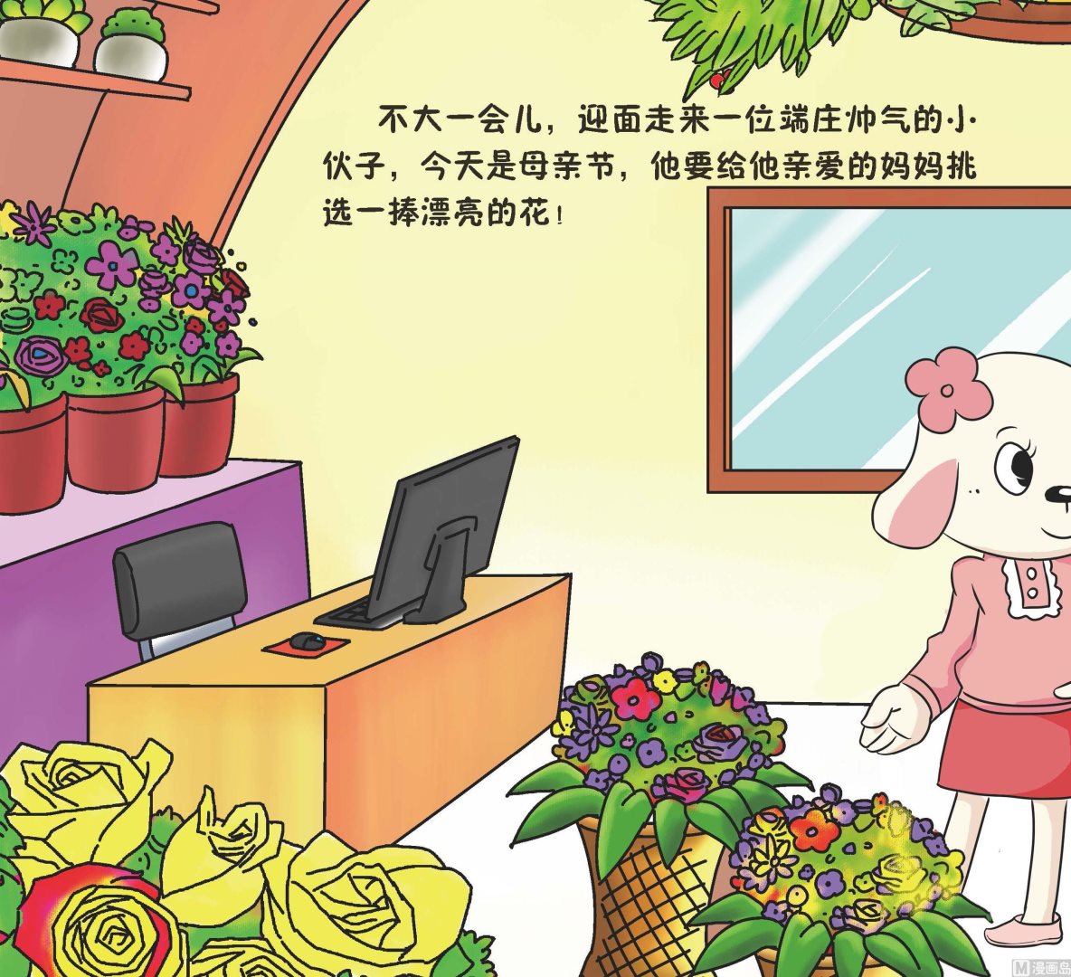 我是花藝師 - 全1話 - 3