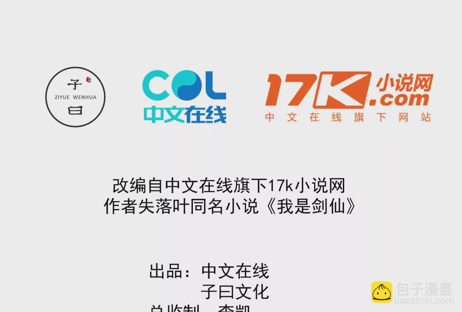 我是剑仙(1/3)-第1话