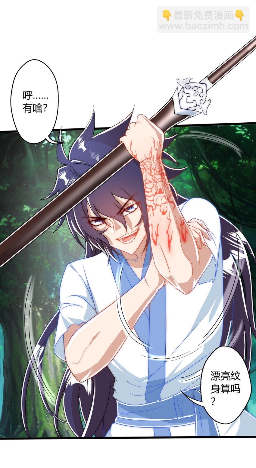 02 此剑，斩龙！(1/2)-第3话