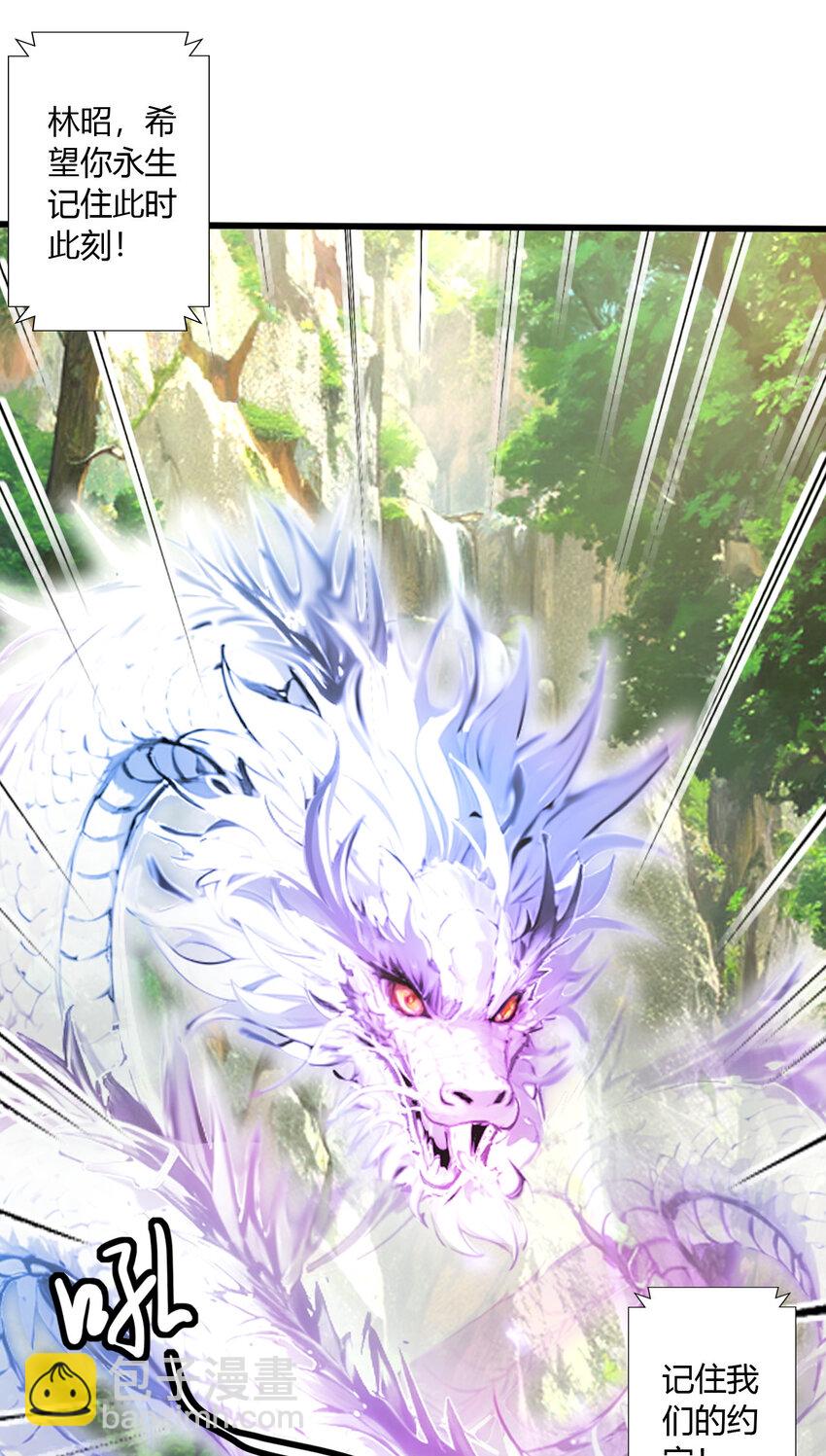 02 此剑，斩龙！(1/2)-第3话