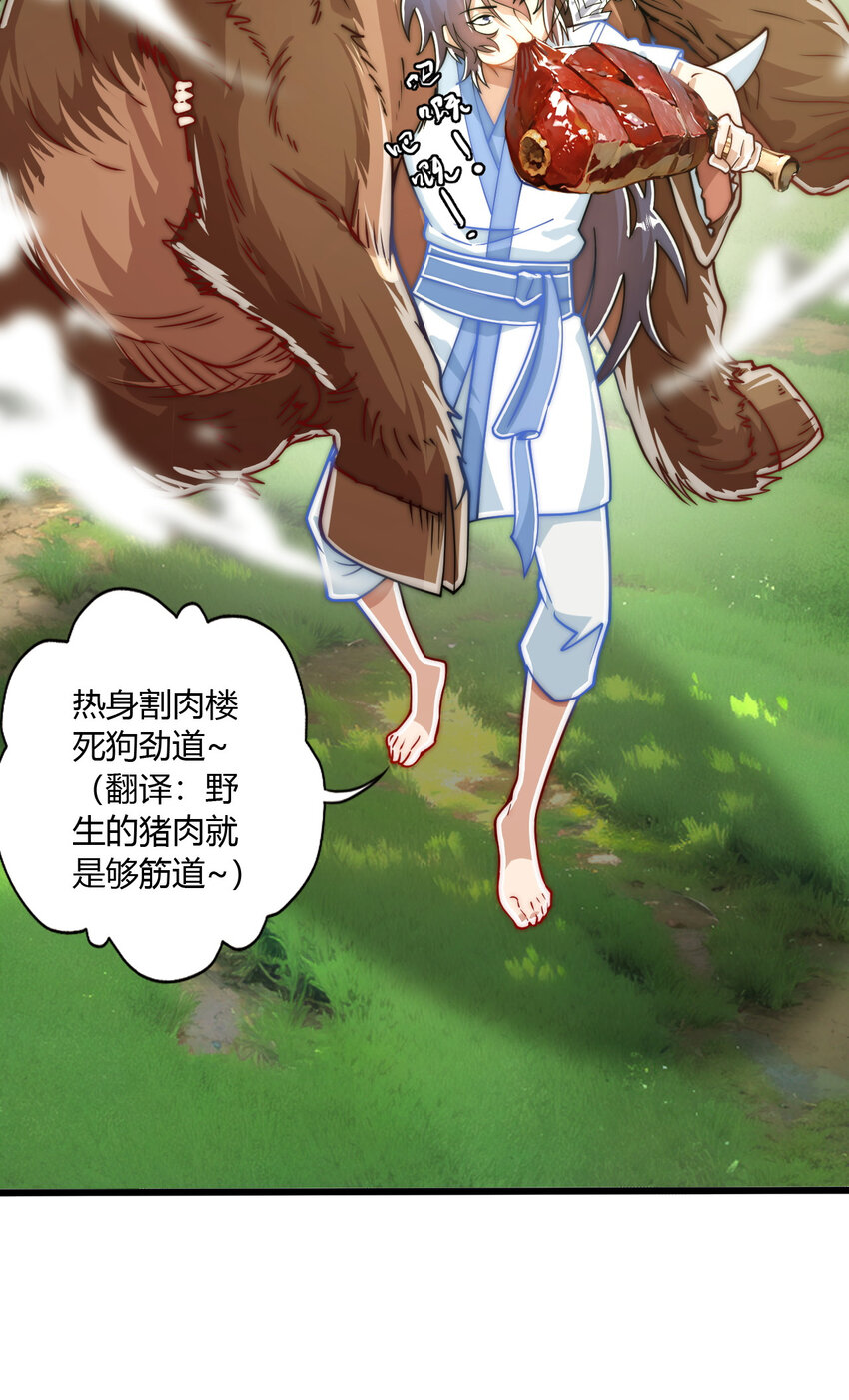 02 此剑，斩龙！(1/2)-第3话