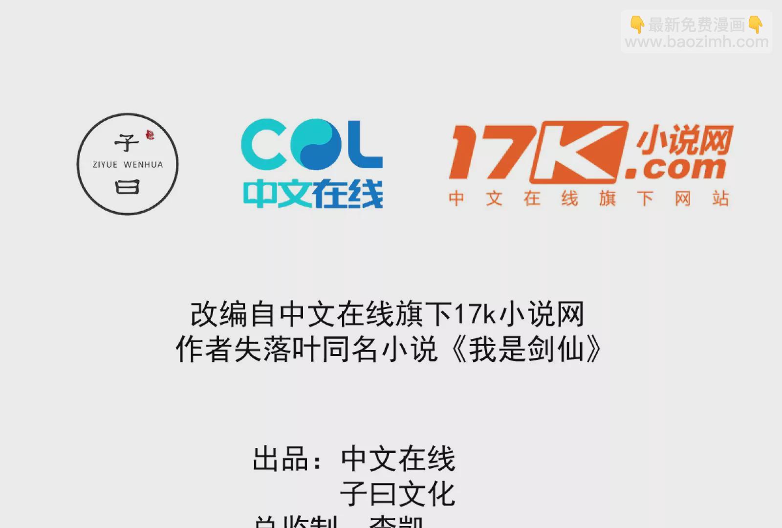 此剑，斩龙！(1/3)-第27话