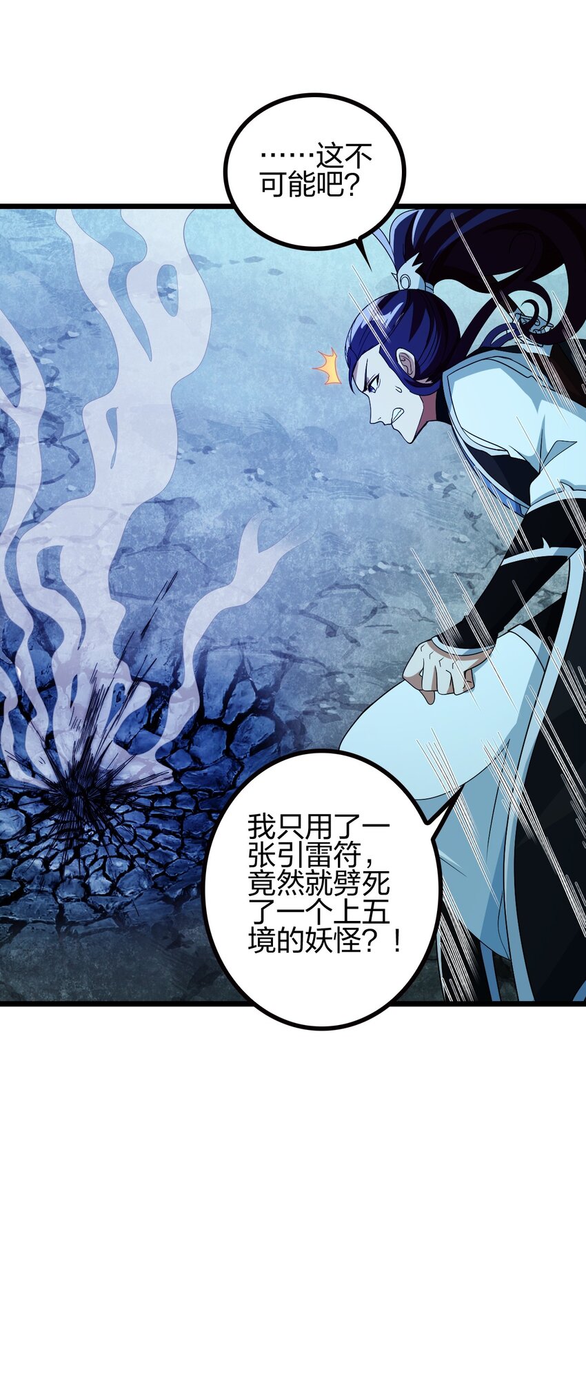 我是劍仙 - 21 成爲百夫長！(1/2) - 7