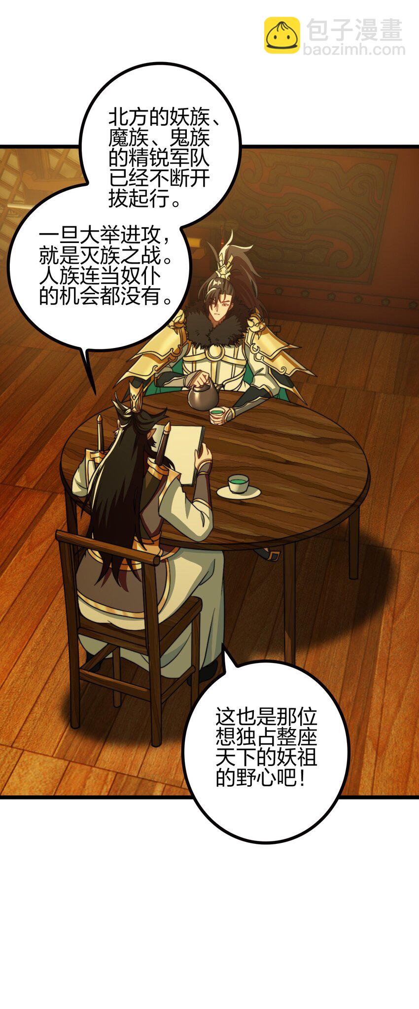 我是劍仙 - 21 成爲百夫長！(1/2) - 4