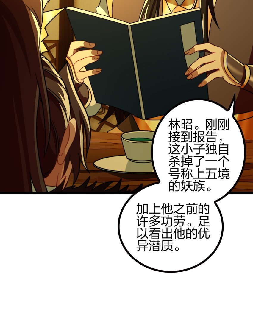 我是劍仙 - 21 成爲百夫長！(1/2) - 7