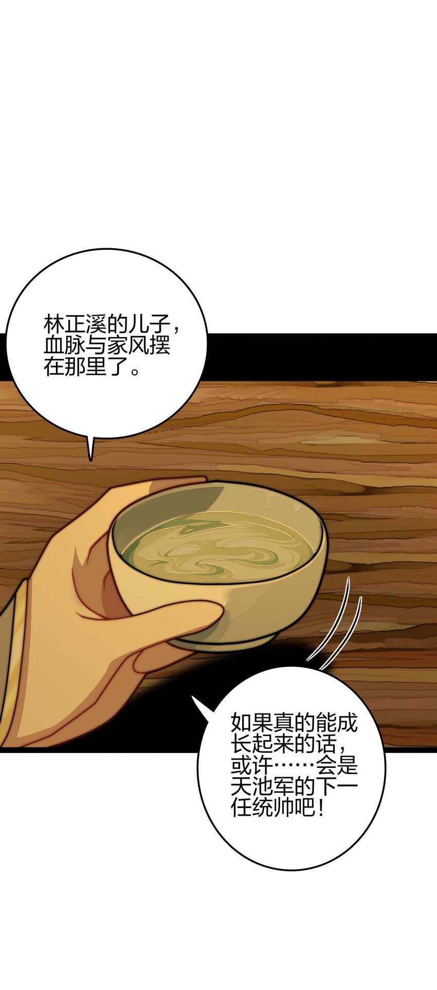我是劍仙 - 21 成爲百夫長！(1/2) - 8