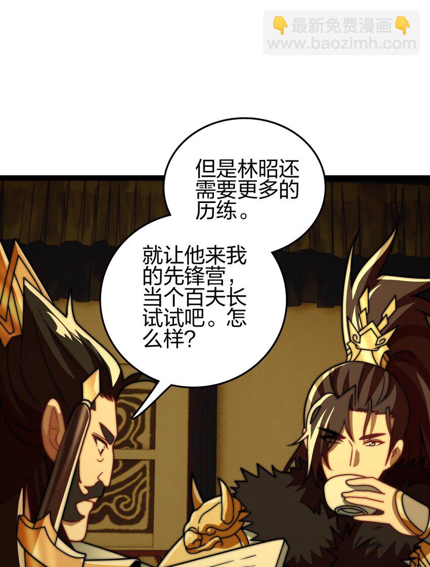 我是劍仙 - 21 成爲百夫長！(1/2) - 1