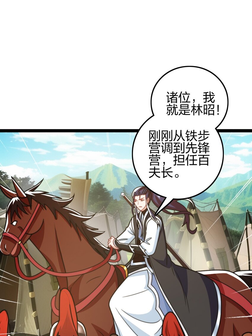 我是劍仙 - 21 成爲百夫長！(2/2) - 6