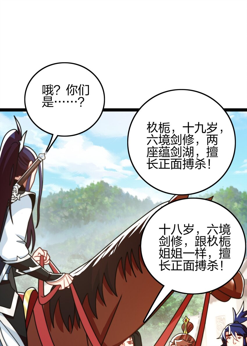 我是劍仙 - 21 成爲百夫長！(2/2) - 5