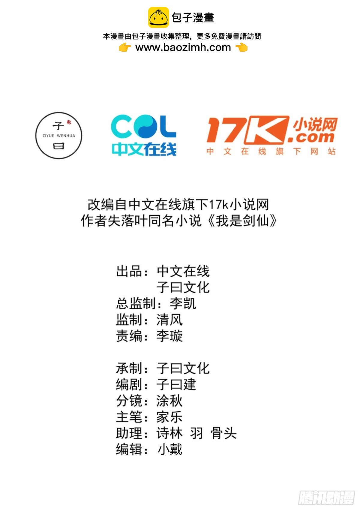 群殴獐子妖！(1/2)-第23话