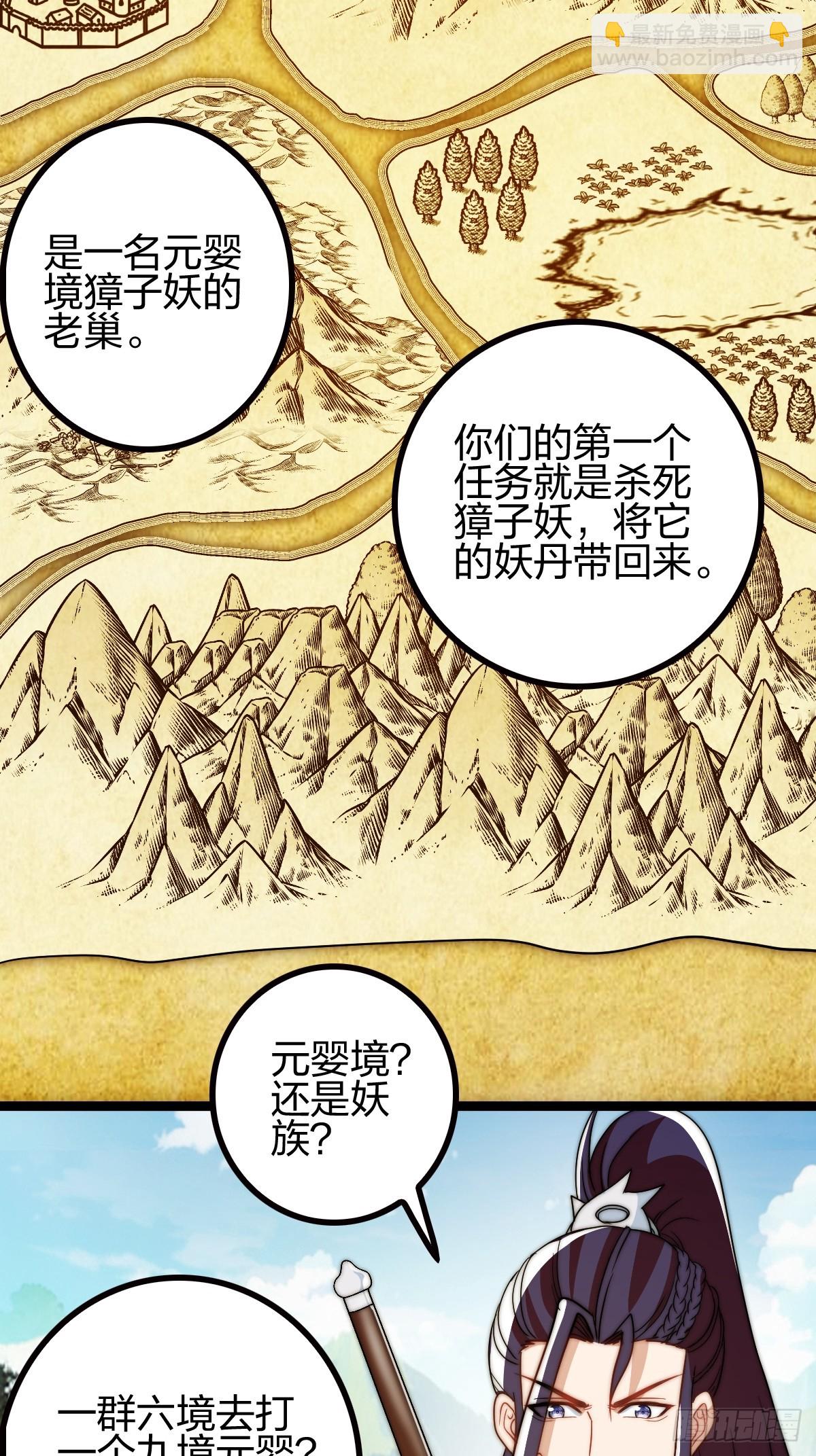 群殴獐子妖！(1/2)-第23话