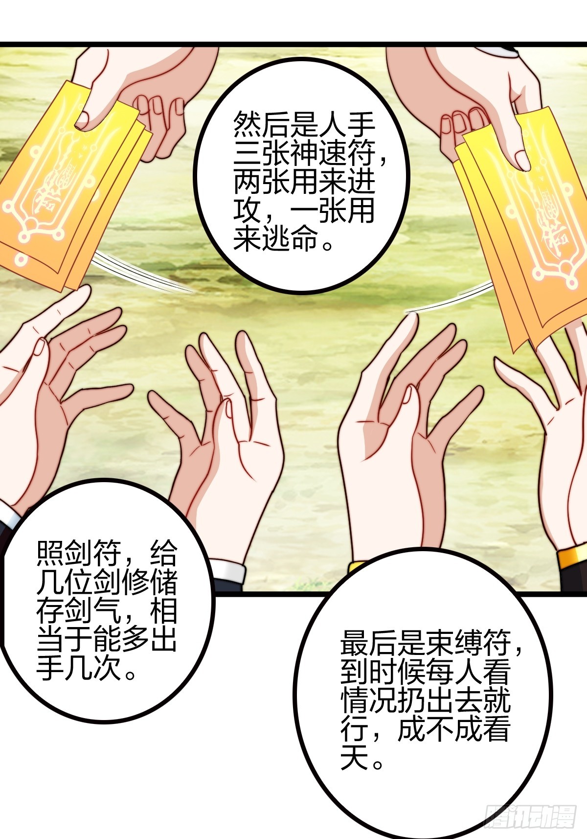 群殴獐子妖！(1/2)-第23话