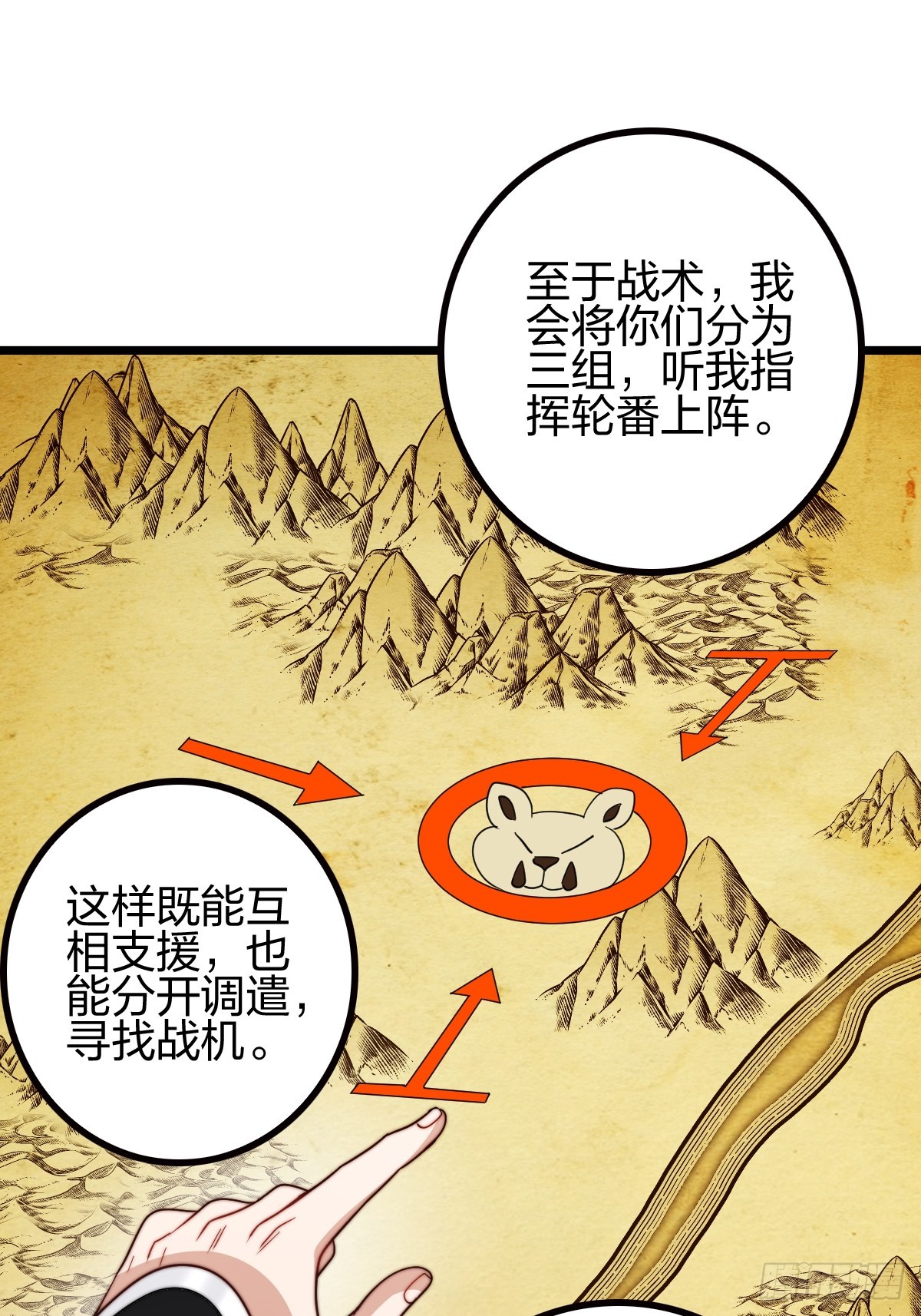 群殴獐子妖！(1/2)-第23话