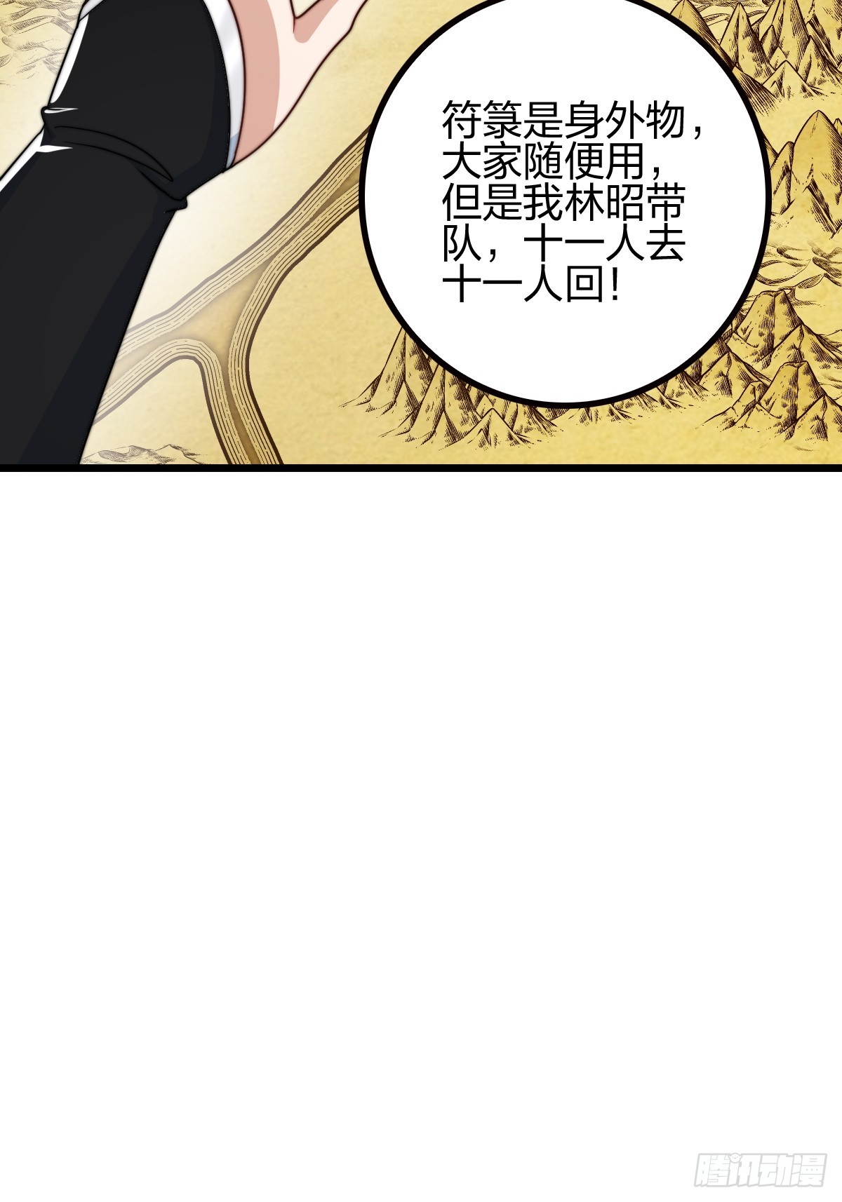 群殴獐子妖！(1/2)-第23话