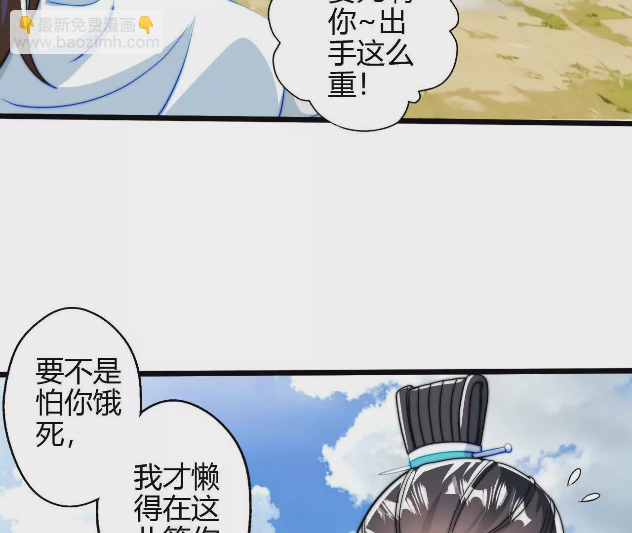 我是劍仙 - 農夫三拳！(1/3) - 4