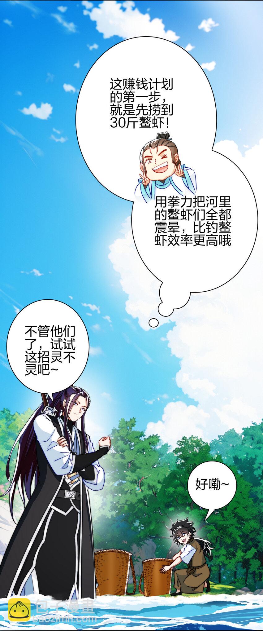 10 赚钱的门道(1/2)-第9话