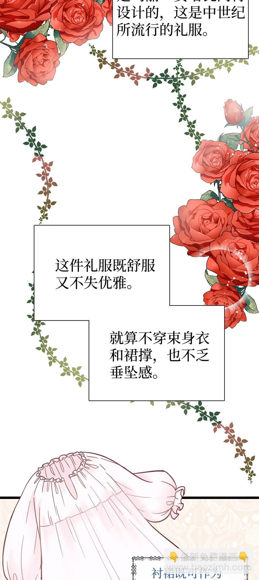 我是继母，但是女儿太可爱了 - 36 刷好感(1/2) - 2