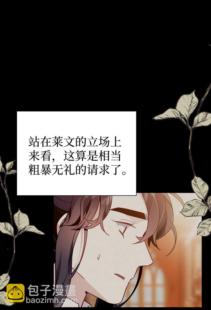 我是继母，但是女儿太可爱了 - 38 他在意得要死(1/2) - 8