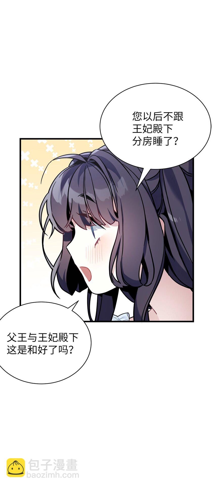 我是繼母，但是女兒太可愛了 - 42 身材危機(1/2) - 2