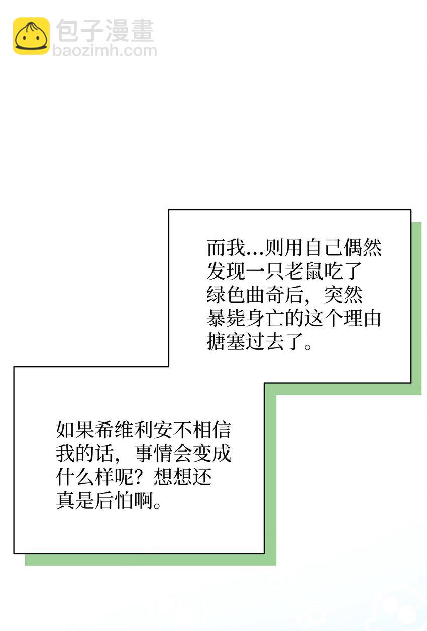 我是繼母，但是女兒太可愛了 - 58 王子該怎麼辦(1/2) - 3