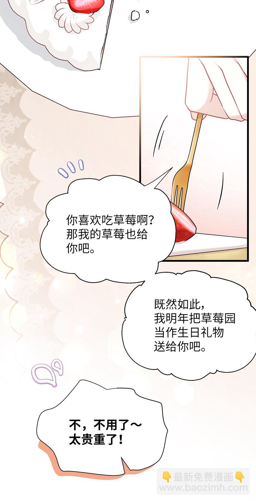 我是繼母，但是女兒太可愛了 - 58 王子該怎麼辦(1/2) - 6