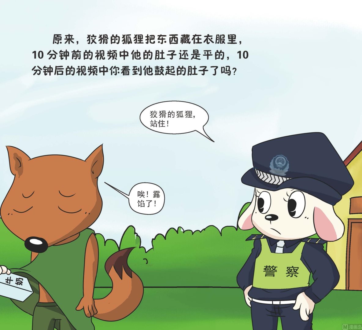 我是警察 - 全1話 - 2