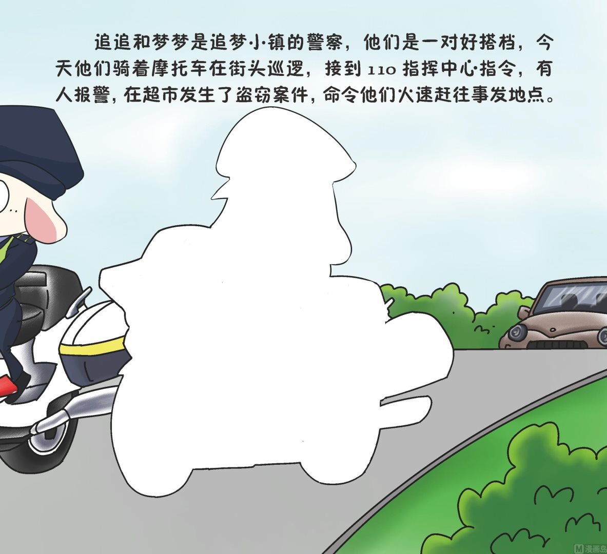 我是警察 - 全1話 - 2