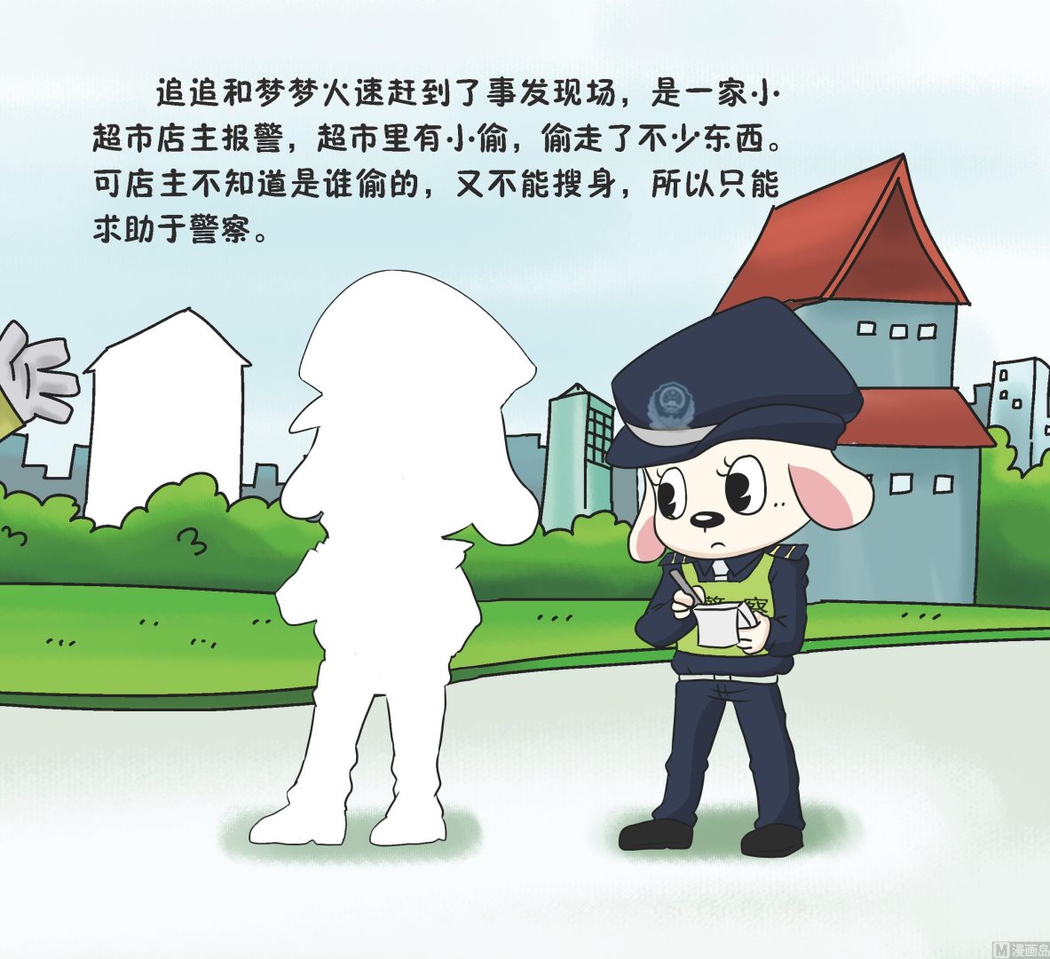 我是警察 - 全1話 - 4