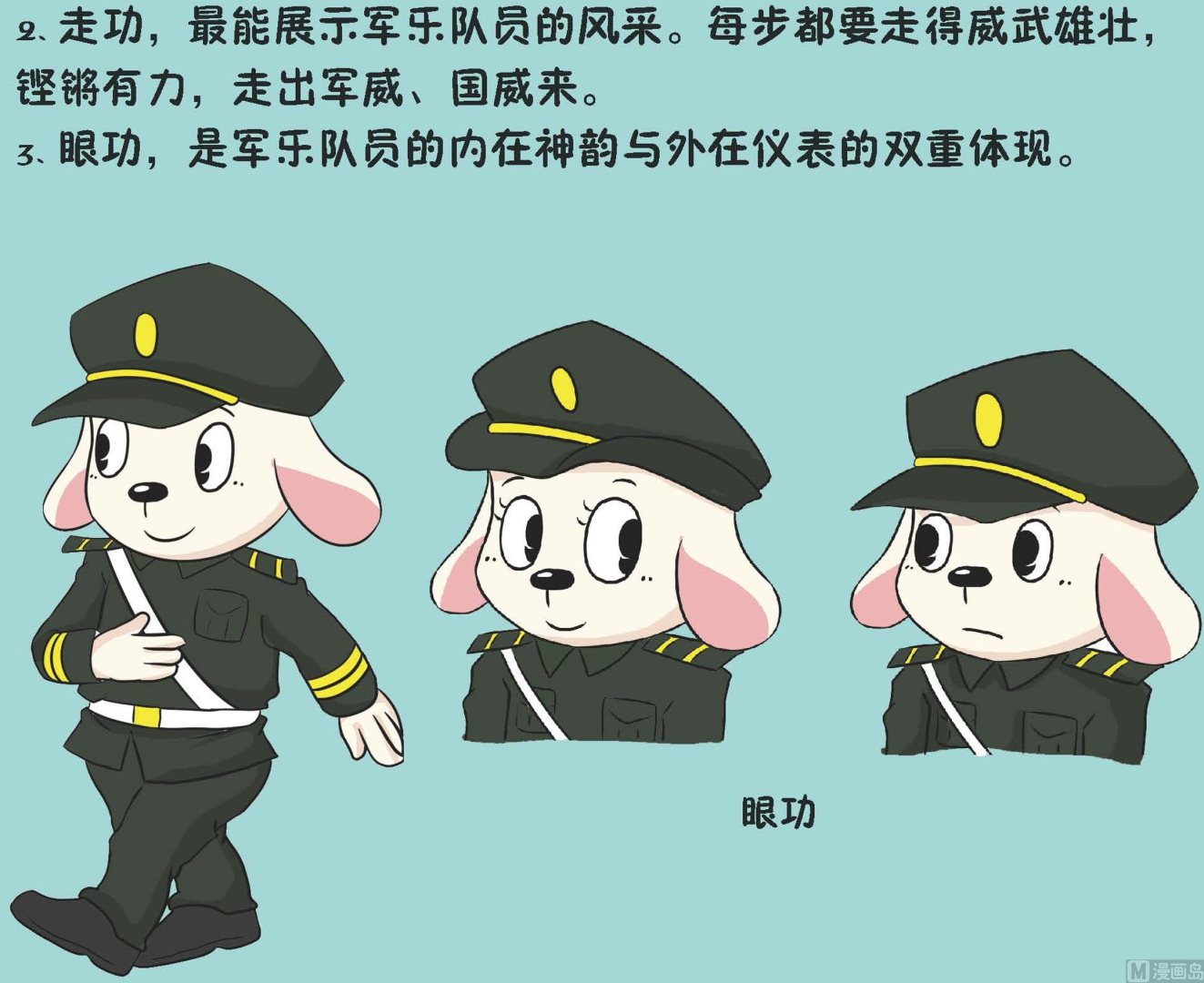 我是軍樂隊員 - 全1話 - 2