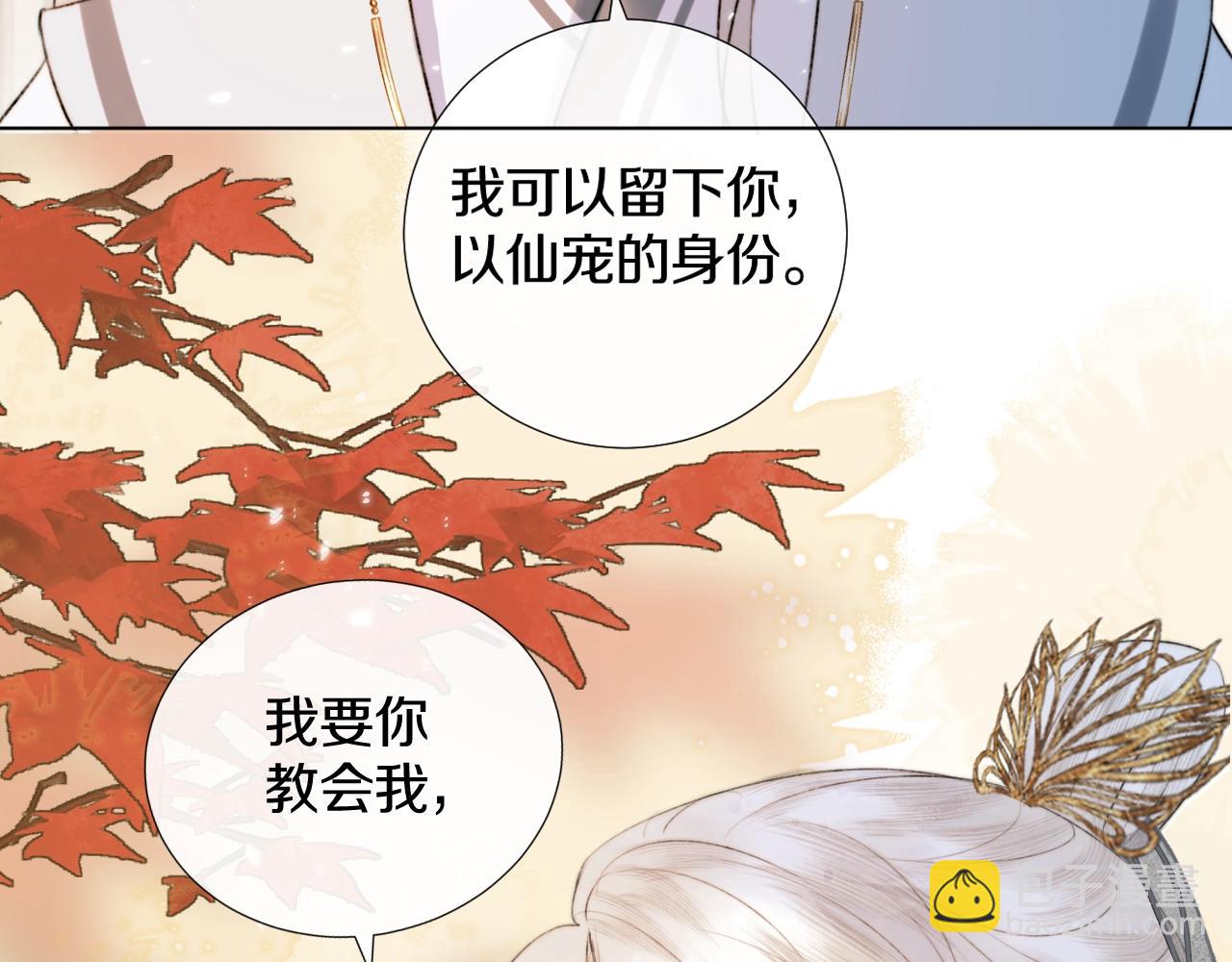 序章 哭包狐狐勇敢追妻-第1话