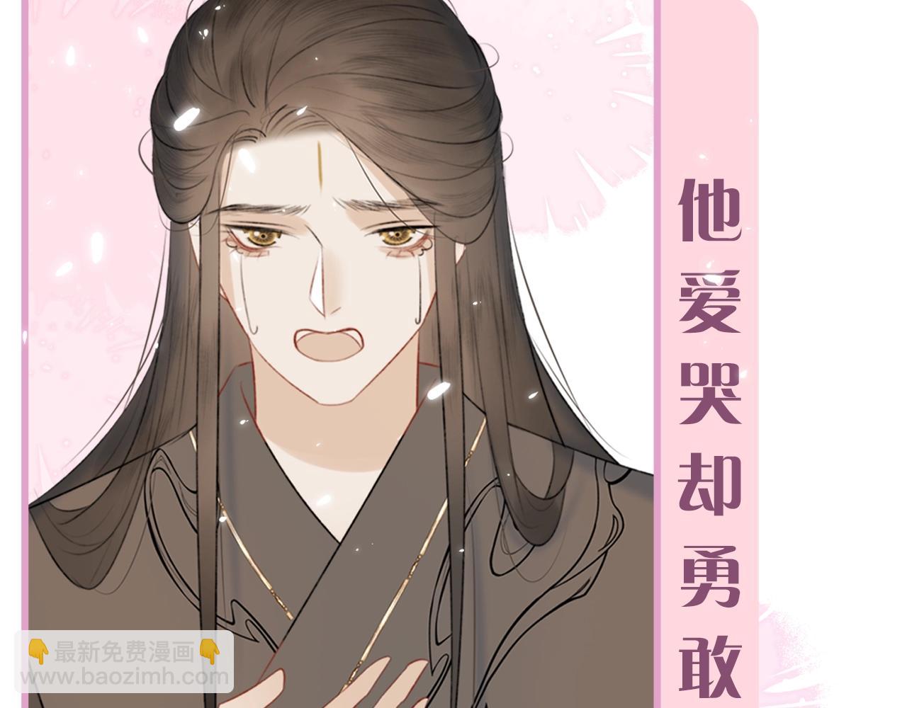 序章 哭包狐狐勇敢追妻-第1话