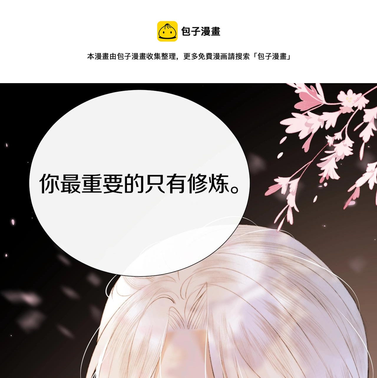 第10话仙君变成小娃娃了？！(1/2)-第11话