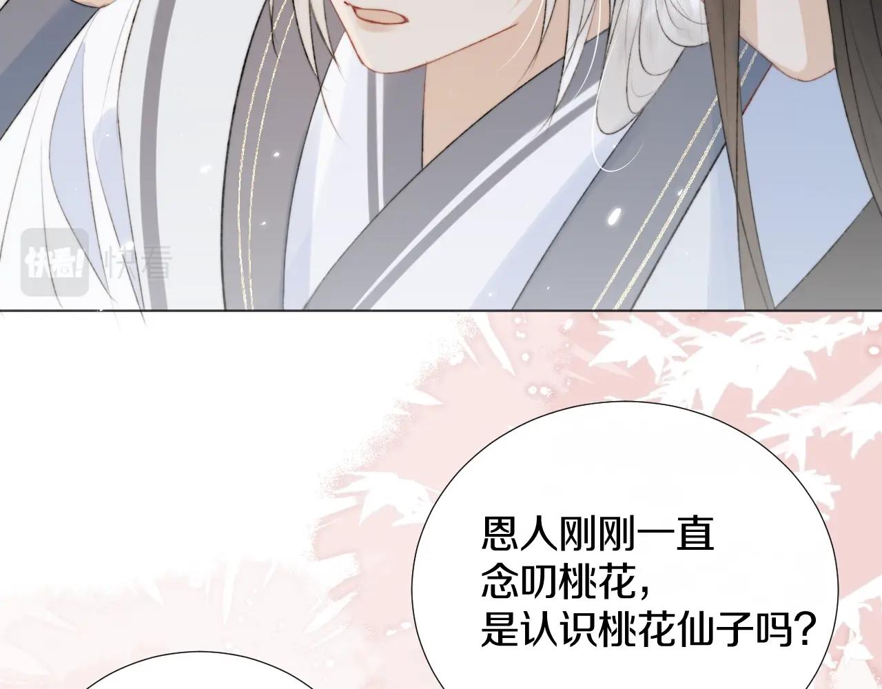 第10话仙君变成小娃娃了？！(1/2)-第11话