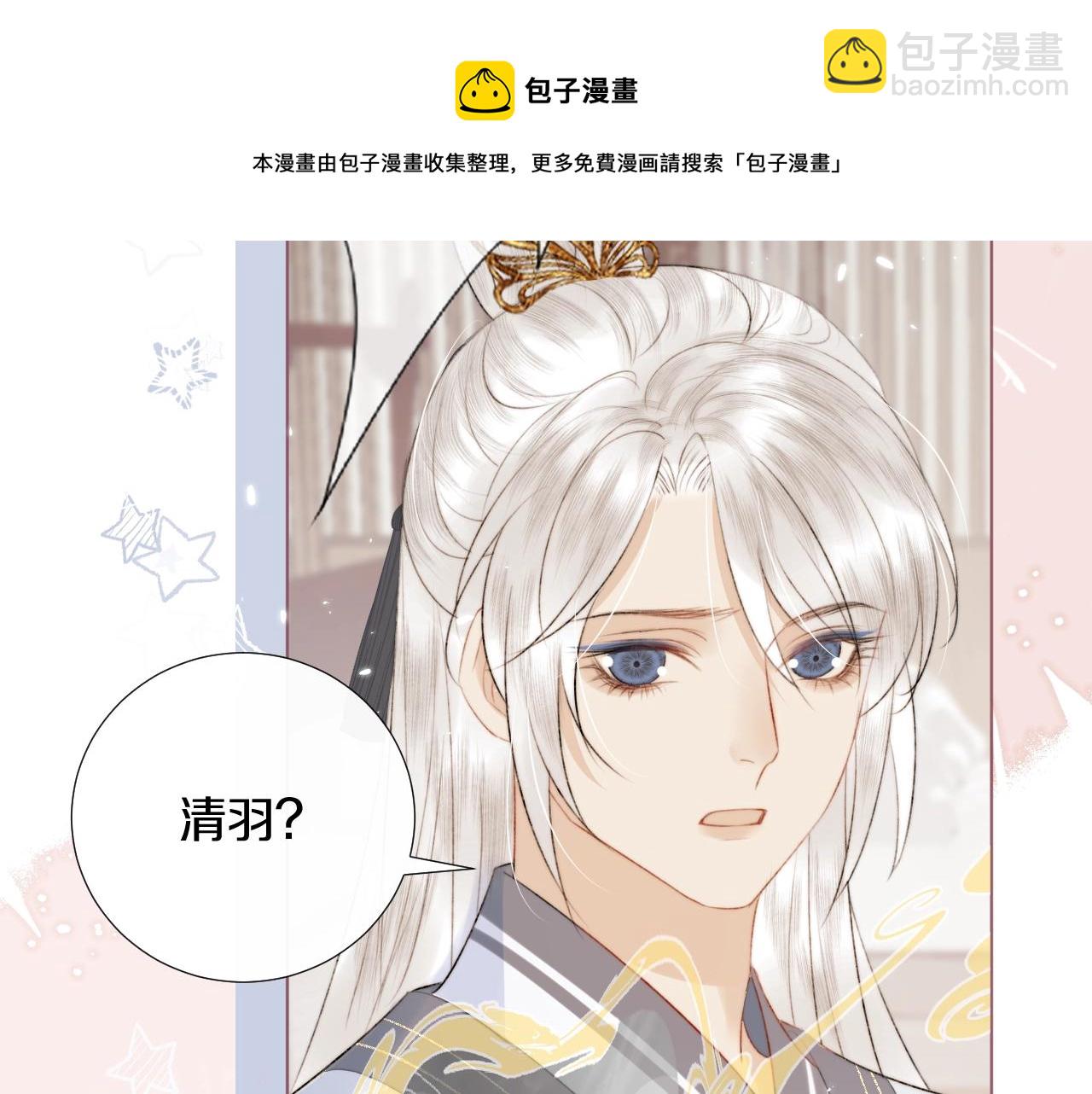 第10话仙君变成小娃娃了？！(1/2)-第11话