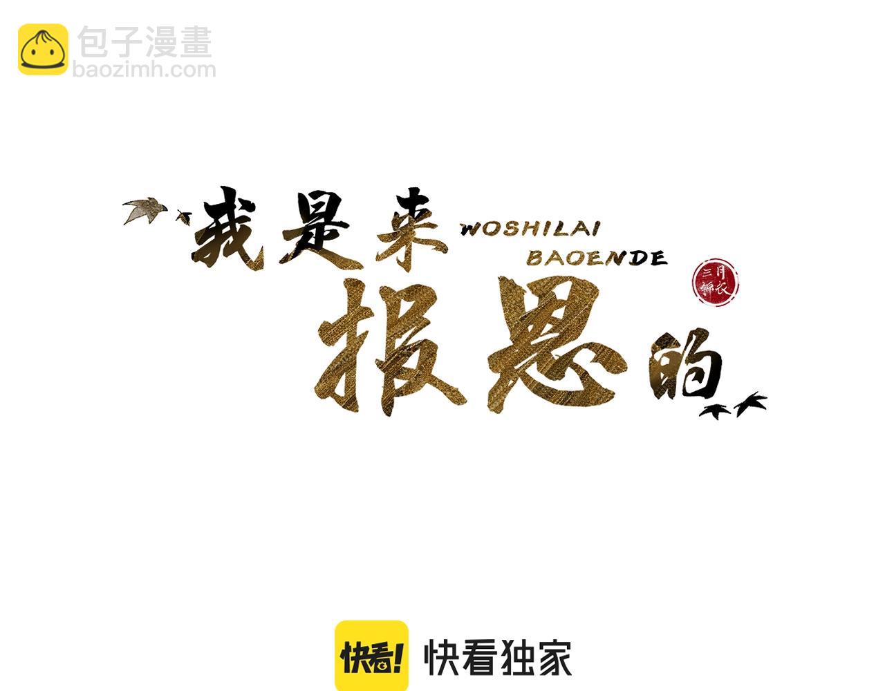 第10话仙君变成小娃娃了？！(1/2)-第11话