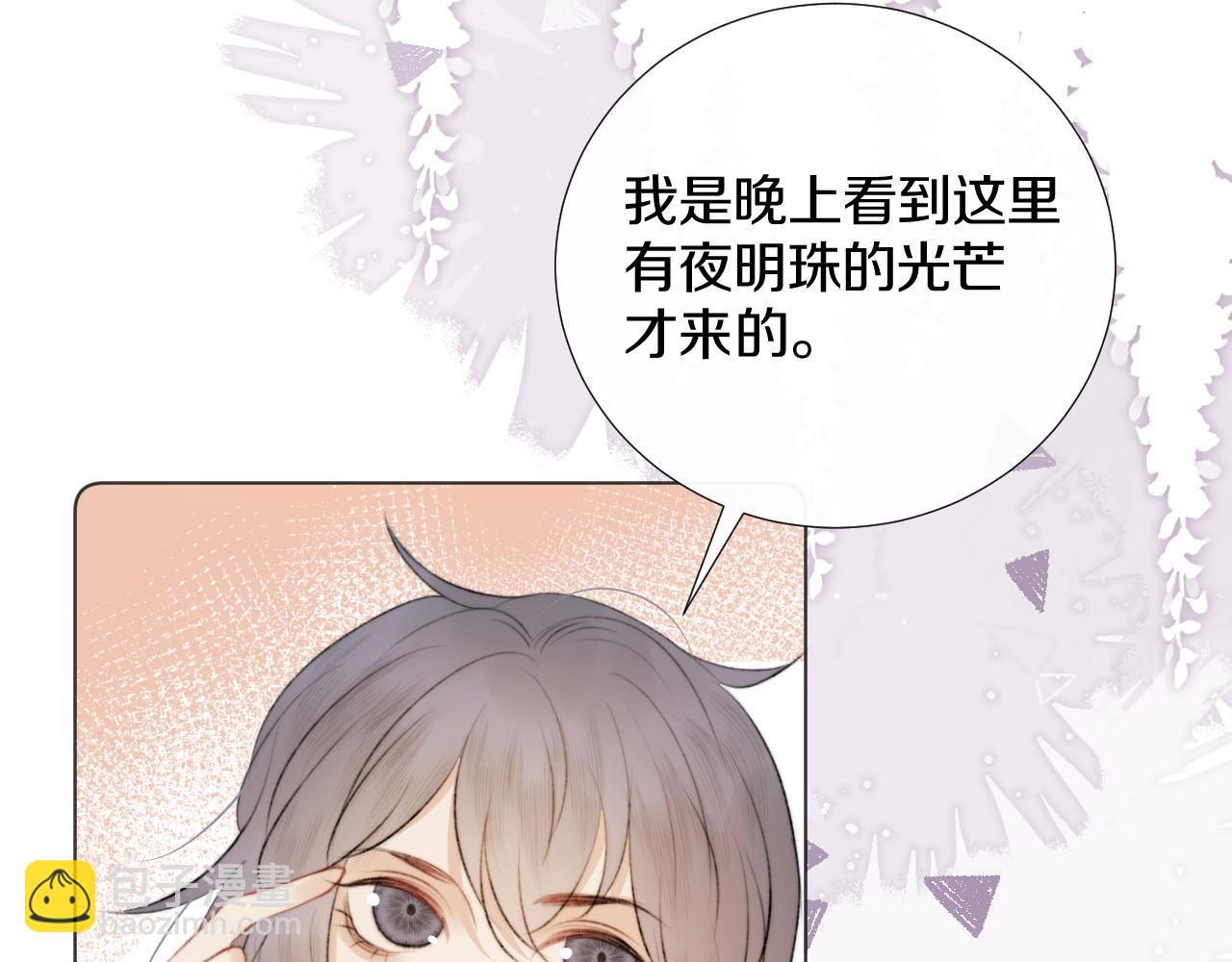 我是來報恩的 - 第十四話 狐華分歧(2/2) - 1