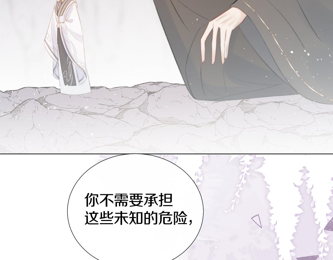 我是來報恩的 - 第十四話 狐華分歧(2/2) - 8